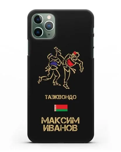 Именной чехол Таэквондо с фамилией и именем силиконовый для iPhone 11 Pro Max