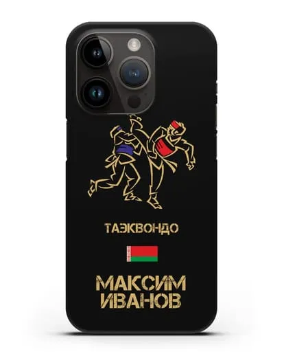 Именной чехол Таэквондо с фамилией и именем силиконовый для iPhone 14 Pro