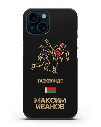 Именной чехол Таэквондо с фамилией и именем силиконовый для iPhone 15