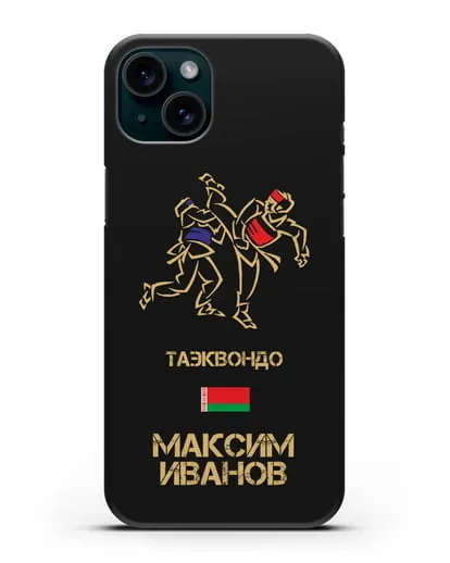 Именной чехол Таэквондо с фамилией и именем силиконовый для iPhone 15 Plus