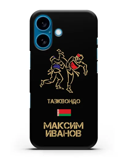 Именной чехол Таэквондо с фамилией и именем силиконовый для iPhone 16