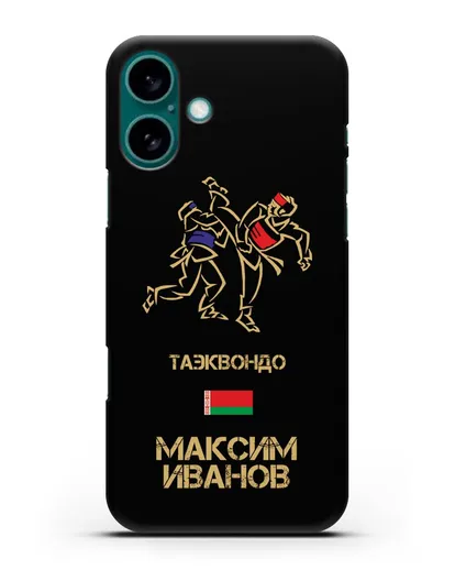 Именной чехол Таэквондо с фамилией и именем силиконовый для iPhone 16 Plus