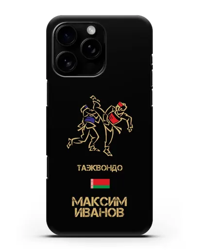 Именной чехол Таэквондо с фамилией и именем силиконовый для iPhone 16 Pro Max