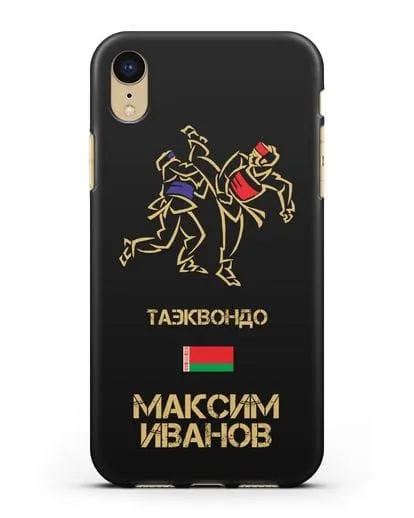Именной чехол Таэквондо с фамилией и именем силиконовый для iPhone XR