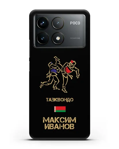 Именной чехол Таэквондо с фамилией и именем силиконовый для Xiaomi Poco F6 Pro