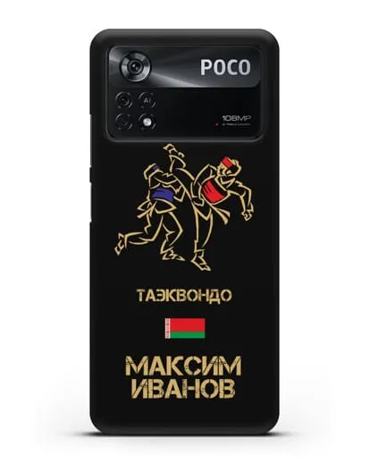 Именной чехол Таэквондо с фамилией и именем силиконовый для Xiaomi Poco X4 Pro