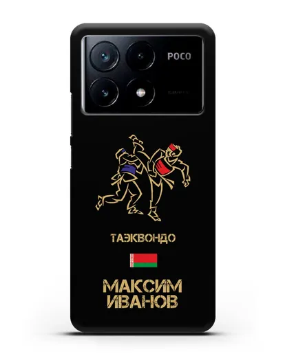 Именной чехол Таэквондо с фамилией и именем силиконовый для Xiaomi Poco X6 Pro