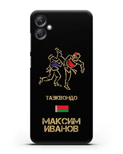 Именной чехол Таэквондо с фамилией и именем силиконовый для Samsung Galaxy A05 [SM-A055]