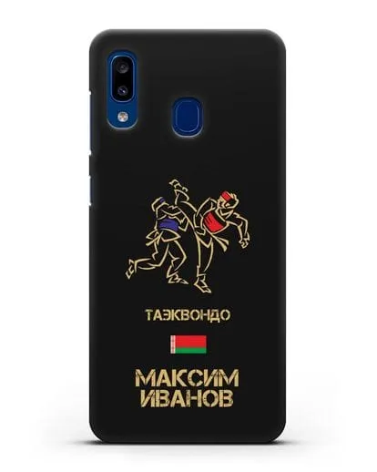 Именной чехол Таэквондо с фамилией и именем силиконовый для Samsung Galaxy A20 [SM-A205FN]