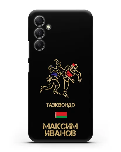 Именной чехол Таэквондо с фамилией и именем силиконовый для Samsung Galaxy A34 [SM-A346]