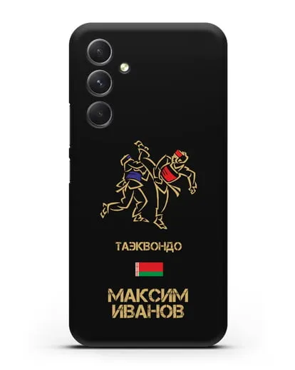 Именной чехол Таэквондо с фамилией и именем силиконовый для Samsung Galaxy A54 [SM-A536]