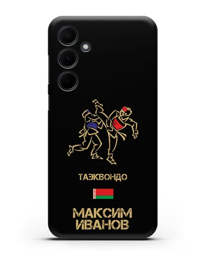 Именной чехол Таэквондо с фамилией и именем силиконовый для Samsung Galaxy A55 [SM-A556]