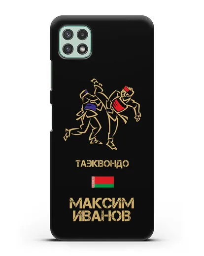 Именной чехол Таэквондо с фамилией и именем силиконовый для Samsung Galaxy A22 [SM-A225F]