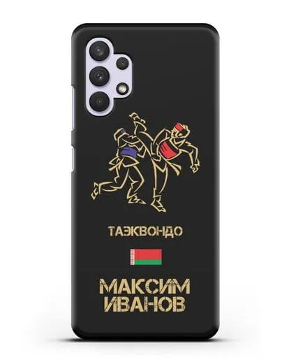 Именной чехол Таэквондо с фамилией и именем силиконовый для Samsung Galaxy A32 4G [SM-A325F]