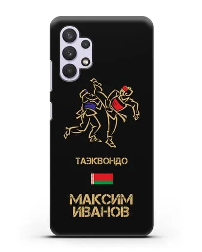 Именной чехол Таэквондо с фамилией и именем силиконовый для Samsung Galaxy A33
