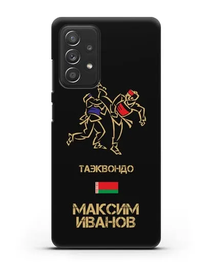Именной чехол Таэквондо с фамилией и именем силиконовый для Samsung Galaxy A53