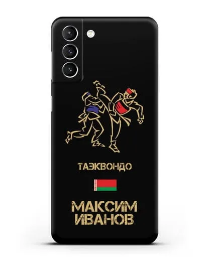 Именной чехол Таэквондо с фамилией и именем силиконовый для Samsung Galaxy S21 Plus [SM-G996B]