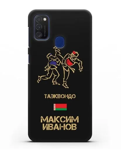 Именной чехол Таэквондо с фамилией и именем силиконовый для Samsung Galaxy M21 [SM-M215F]