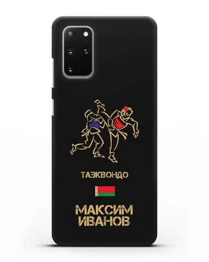 Именной чехол Таэквондо с фамилией и именем силиконовый для Samsung Galaxy S20 Plus [SM-G985F]