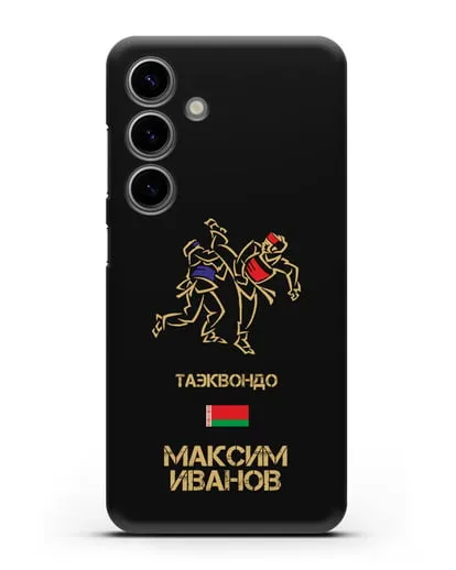 Именной чехол Таэквондо с фамилией и именем силиконовый для Samsung Galaxy S24