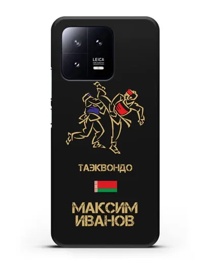 Именной чехол Таэквондо с фамилией и именем силиконовый для Xiaomi 13 Pro