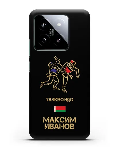 Именной чехол Таэквондо с фамилией и именем силиконовый для Xiaomi 14