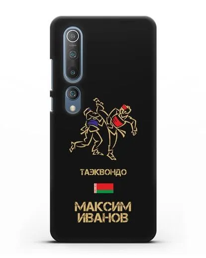 Именной чехол Таэквондо с фамилией и именем силиконовый для Xiaomi Mi 10 Pro