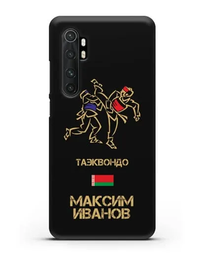 Именной чехол Таэквондо с фамилией и именем силиконовый для Xiaomi Mi 10 Lite
