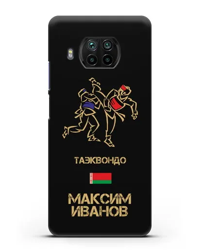 Именной чехол Таэквондо с фамилией и именем силиконовый для Xiaomi Mi 10T Lite