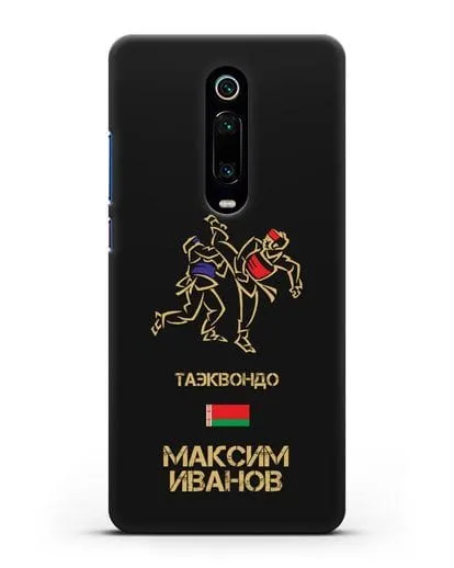 Именной чехол Таэквондо с фамилией и именем силиконовый для Xiaomi Mi 9T