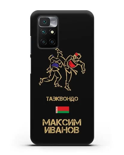 Именной чехол Таэквондо с фамилией и именем силиконовый для Xiaomi Redmi 10