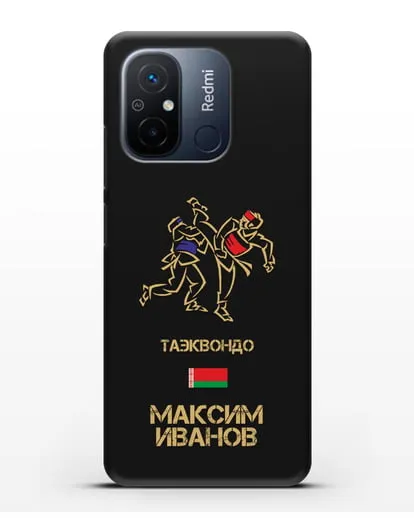 Именной чехол Таэквондо с фамилией и именем силиконовый для Xiaomi Redmi 12C