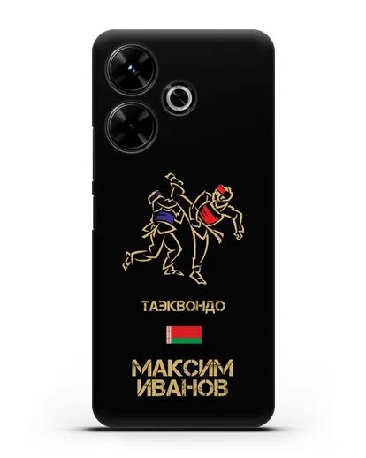 Именной чехол Таэквондо с фамилией и именем силиконовый для Xiaomi Redmi 13