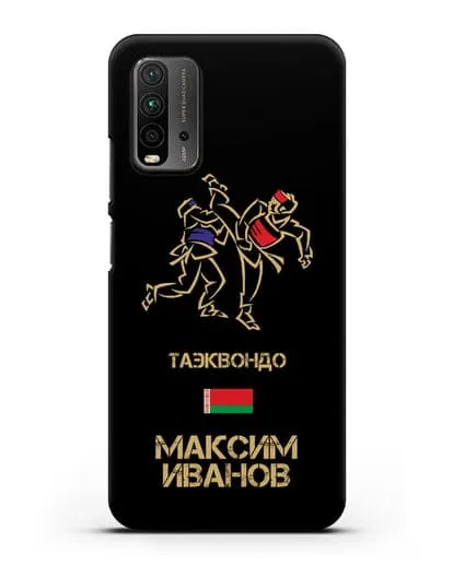 Именной чехол Таэквондо с фамилией и именем силиконовый для Xiaomi Redmi 9T