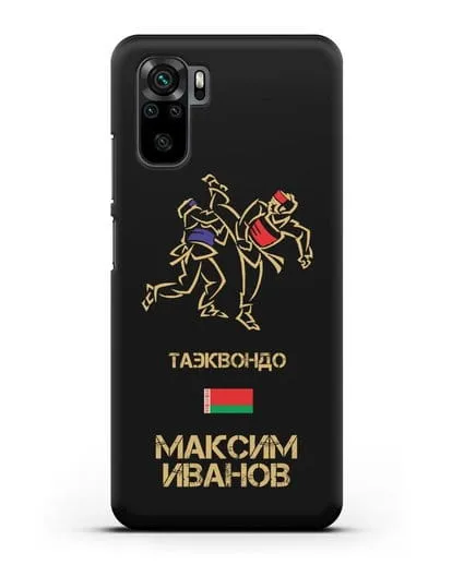 Именной чехол Таэквондо с фамилией и именем силиконовый для Xiaomi Redmi Note 10