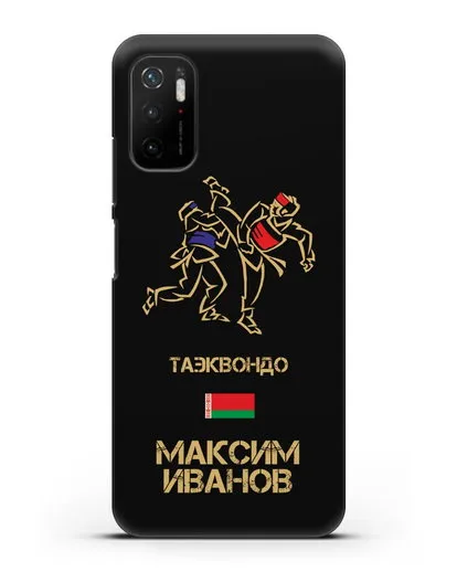 Именной чехол Таэквондо с фамилией и именем силиконовый для Xiaomi Redmi Note 10 5G