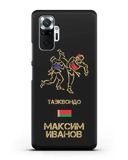 Именной чехол Таэквондо с фамилией и именем силиконовый для Xiaomi Redmi Note 10 Pro