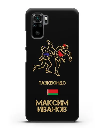 Именной чехол Таэквондо с фамилией и именем силиконовый для Xiaomi Redmi Note 10S