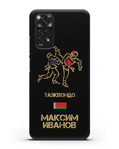 Именной чехол Таэквондо с фамилией и именем силиконовый для Xiaomi Redmi Note 11