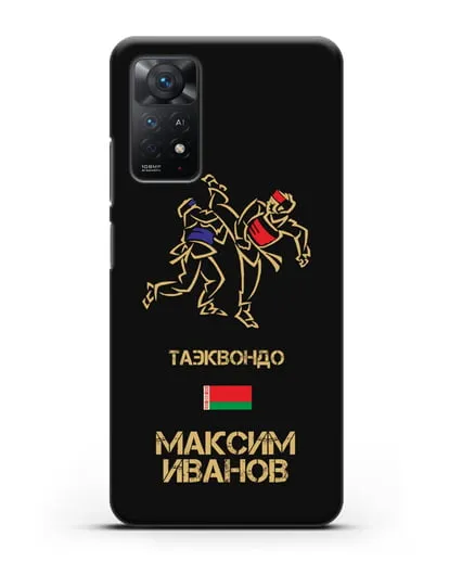 Именной чехол Таэквондо с фамилией и именем силиконовый для Xiaomi Redmi Note 11 Pro