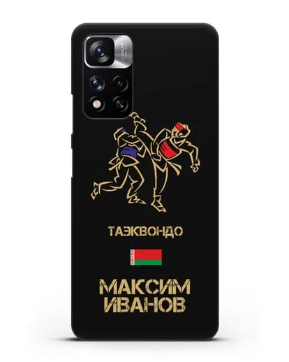 Именной чехол Таэквондо с фамилией и именем силиконовый для Xiaomi Redmi Note 11 Pro Plus