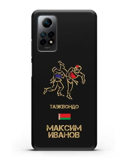 Именной чехол Таэквондо с фамилией и именем силиконовый для Xiaomi Redmi Note 12 Pro 4G