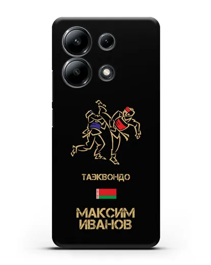 Именной чехол Таэквондо с фамилией и именем силиконовый для Xiaomi Redmi Note 13 4G