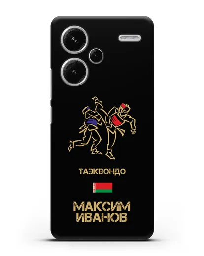 Именной чехол Таэквондо с фамилией и именем силиконовый для Xiaomi Redmi Note 13 Pro Plus 5G
