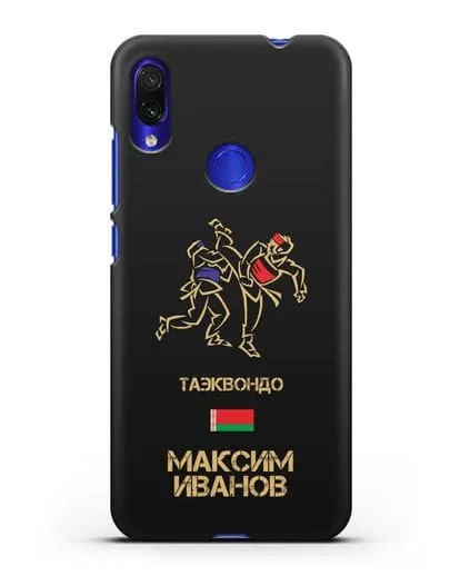 Именной чехол Таэквондо с фамилией и именем силиконовый для Xiaomi Redmi Note 7