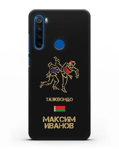 Именной чехол Таэквондо с фамилией и именем силиконовый для Xiaomi Redmi Note 8