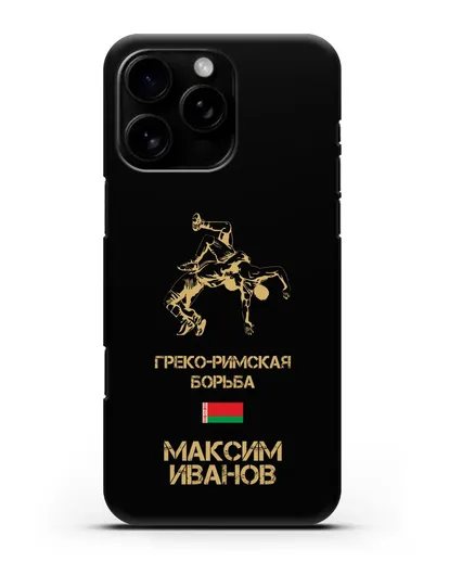 Именной чехол Греко-римская борьба с фамилией и именем силиконовый для iPhone 16 Pro Max
