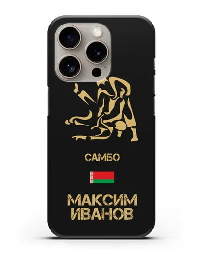 Именной чехол Самбо с фамилией и именем силиконовый для iPhone 15 Pro