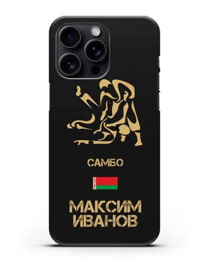 Именной чехол Самбо с фамилией и именем силиконовый для iPhone 15 Pro Max