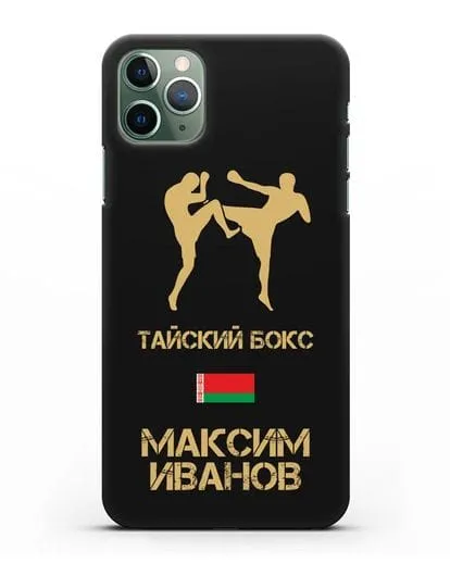 Чехол Тайский бокс с фамилией и именем силиконовый для iPhone 11 Pro Max